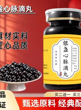 北京同I二原料银盏心盏脉滴丸 浓缩丸 (200g/瓶)古法炮制 真材实