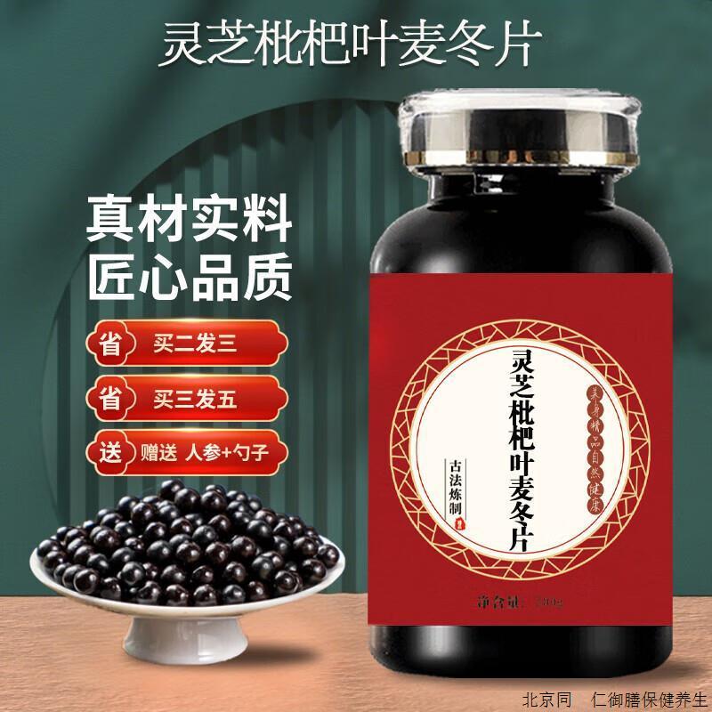 北京同仁堂原料 灵芝枇杷叶麦冬片 200克大瓶装 原方配比 药食同