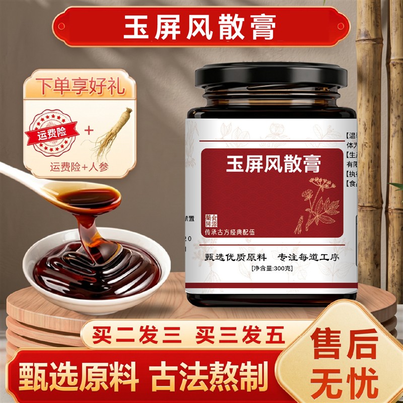 北京经典名方品质玉屏风散汤膏黄芪白术防风等熬制主益气固表止汗