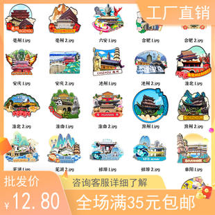 中国安徽合肥黄山马鞍山滁州安庆各城市冰箱贴木质旅游纪念品礼品