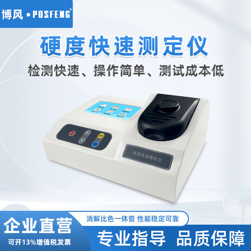 经济型水质测定仪POSFENG