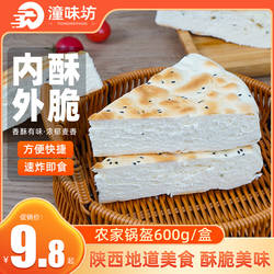 锅盔陕西特产手工大锅盔肉夹馍烧饼速食早餐西安白吉馍饼半成品