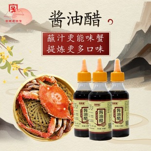 悠鲜道老字号温州特产酱油醋凉拌海鲜熟食卤味饺子好搭档家用瓶装