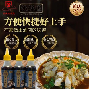 悠鲜道温江蟹生汁温州风味秘制醉虾醉蟹血蛤调味汁海鲜生腌汁瓶装
