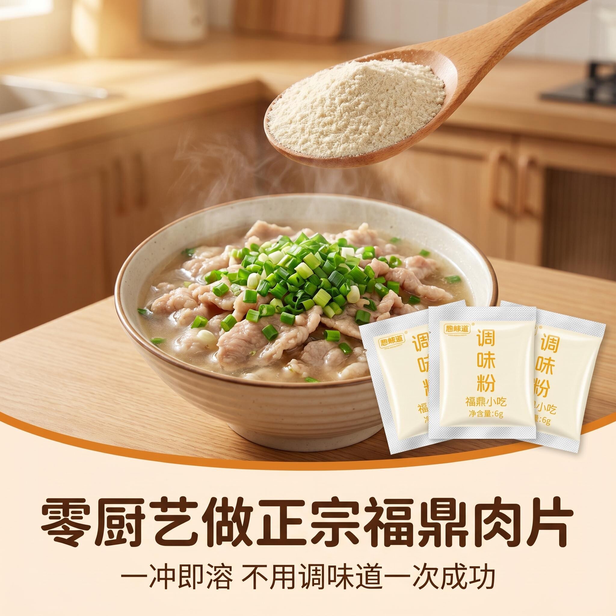 福鼎肉片温州瘦肉丸肉燕调味粉