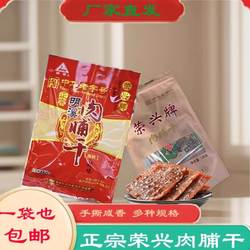 荣兴明溪肉脯干中华老字号猪肉脯闽西八大干令人心动的零食学生党