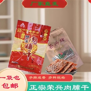 荣兴明溪肉脯干中华老字号猪肉脯闽西八大干令人心动的零食学生党
