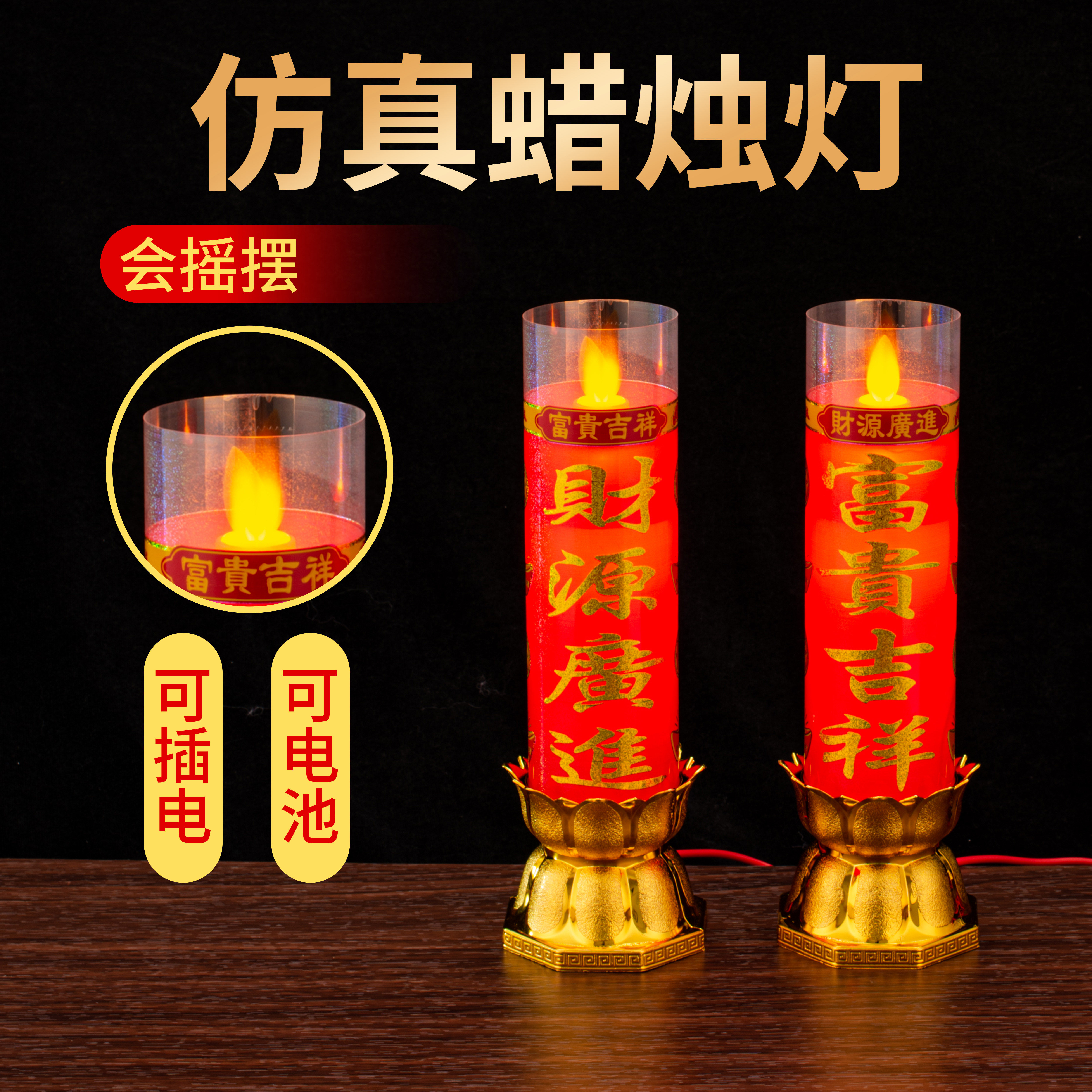 新型蜡烛灯摇摆结婚喜庆电子蜡烛供财神礼佛无烟斗烛仿真大蜡烛