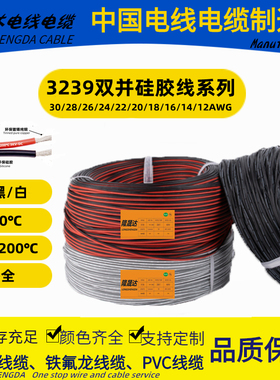 红黑并线UL3239硅胶28 26 24 20~18AWG0.3 0.50.75平方双排平行线