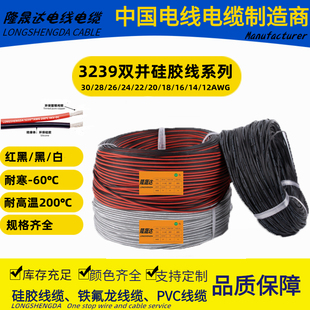 红黑并线UL3239硅胶28 26 24 20~18AWG0.3 0.50.75平方双排平行线