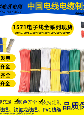 裁剪UL1571/1061电子线30/28/26AWG双头镀锡线仔导线连接线焊接线