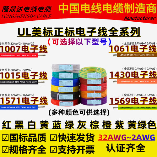 美标UL1015/1007/1571/1061电子线28 24 22 14 12 10AWG1430/1569