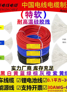 耐高温特软硅胶线16 25.35 50 70平方11/9/8/7/6/5/4/3/2/1/0#AWG