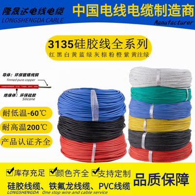 UL3135高温硅胶线30AWG-2AWG全系