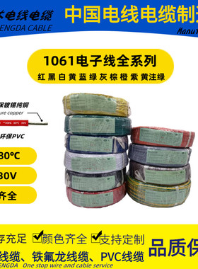 电子线正标UL1061-16 18 20 22 24 26 28 30#AWG美标认证80℃国标