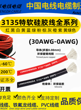 UL3135特软硅胶线0/1/2/3/4/5/6/7/9/11/13/15/17AWG#耐高温200℃