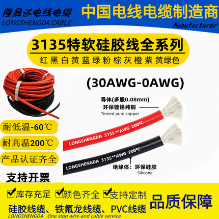 UL3135特软硅胶线0/1/2/3/4/5/6/7/9/11/13/15/17AWG#耐高温200℃
