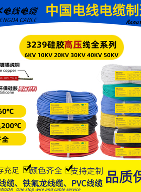 硅胶高压线UL3239-26 22 20 18 14AWG 6KV10KV20KV30KV40KV50KVDC