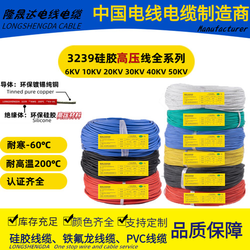 3239硅胶高压线28~14AWG3KV~50KV