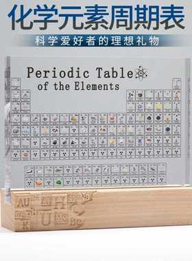 元素周期表亚克力摆件