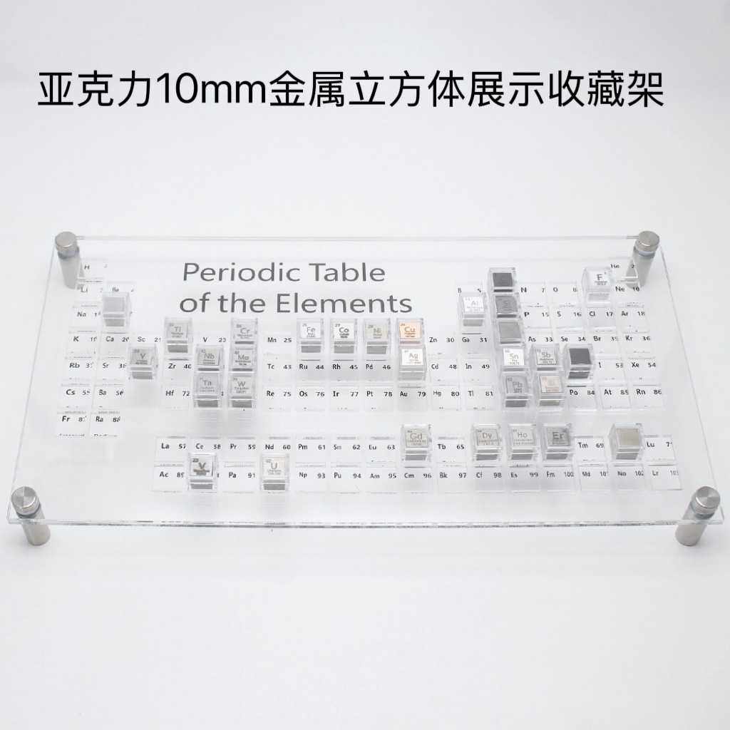 化学元素立方体亚克力架