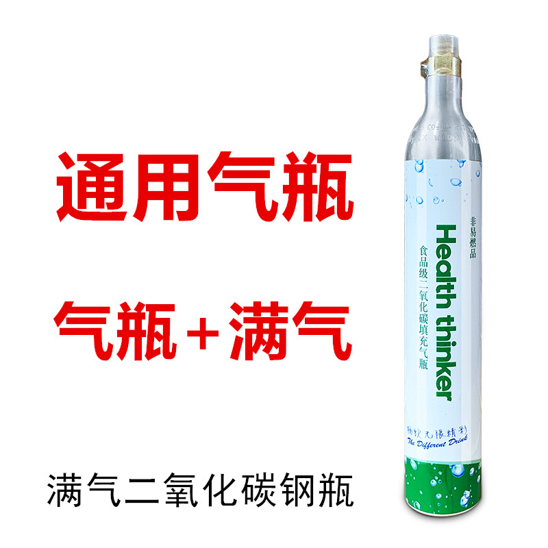 通用气瓶罐苏打水机气泡水机食品级充气二氧化碳气泡机奶茶店商用