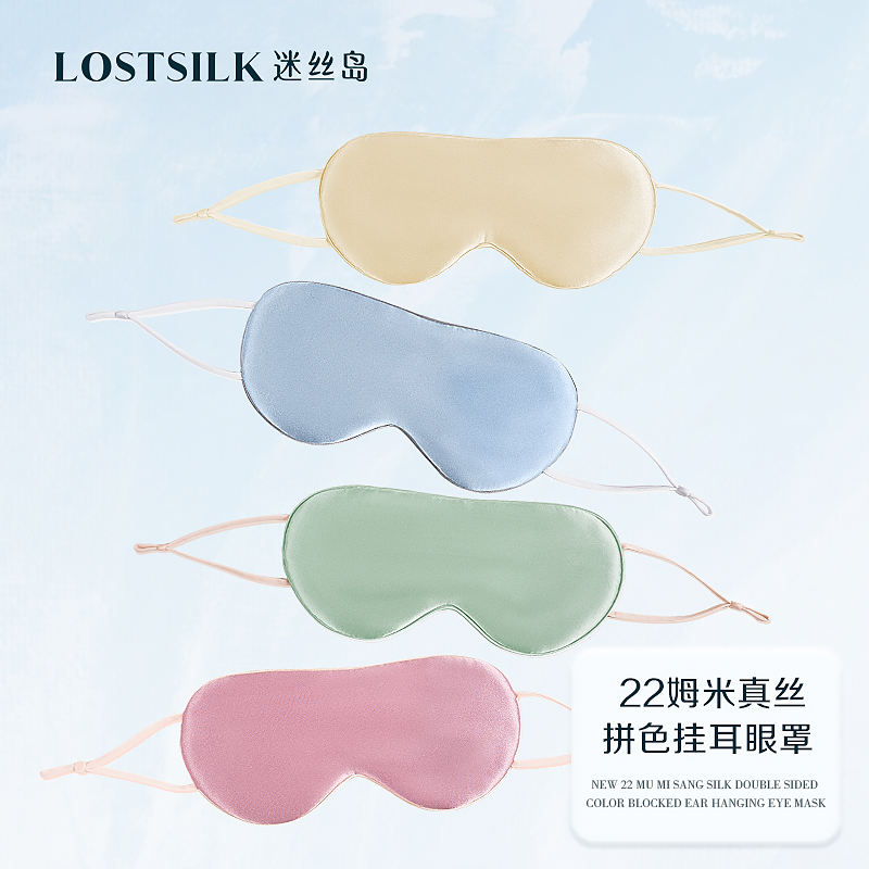 迷丝岛真丝挂耳眼罩遮光睡眠专用旅行透气舒适送礼情侣100%桑蚕丝