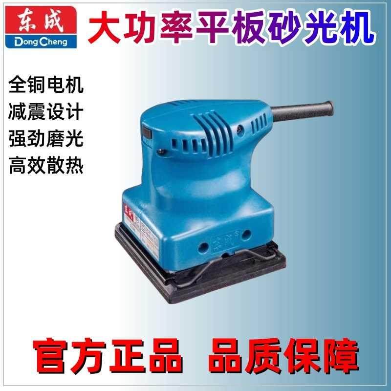 东成平板砂光机打砂木工砂纸机东城木板材油漆腻子电动打磨抛光机