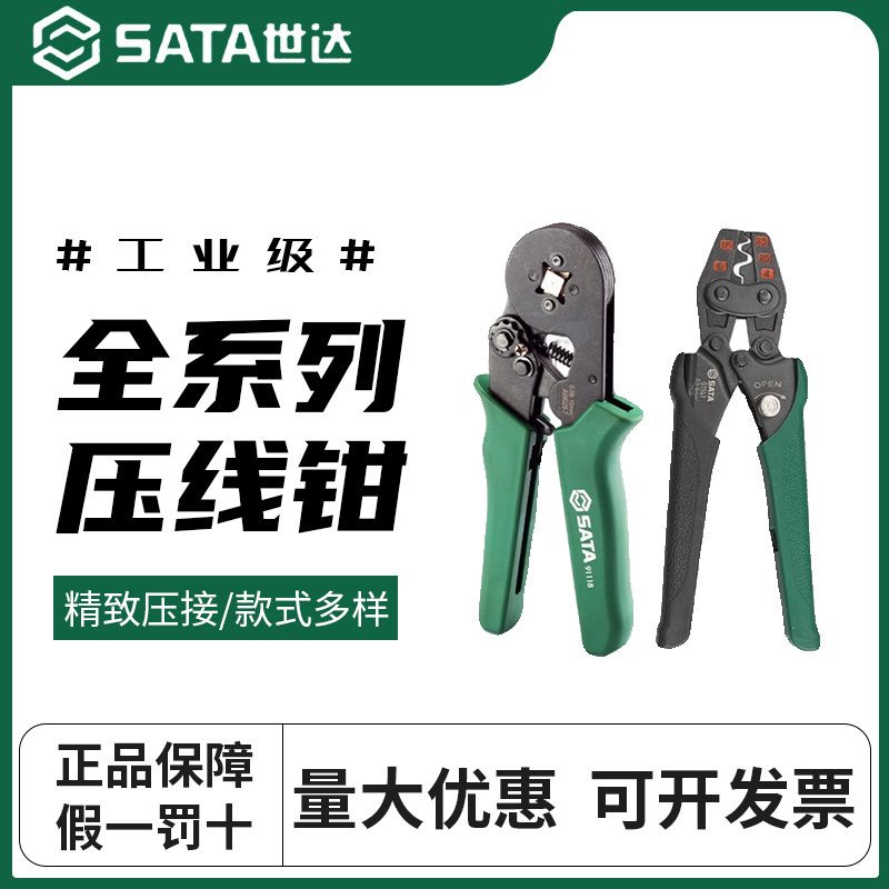 世达压线钳冷压端子电工专用接线管型针型压接钳开口鼻线夹91118图片