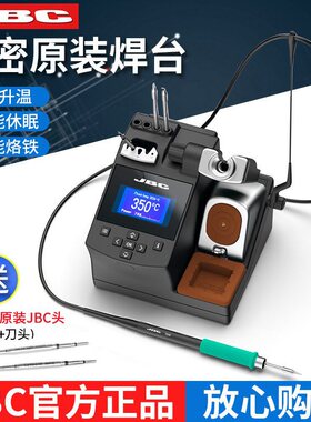 手机维修学院指定焊台CD-2BHE CD-2SHQF JBC210焊台 电烙铁烙铁头