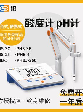上海雷磁pH计可携式酸度计实验室台式测试仪PHS-25/3C/3E/PHB-4/5