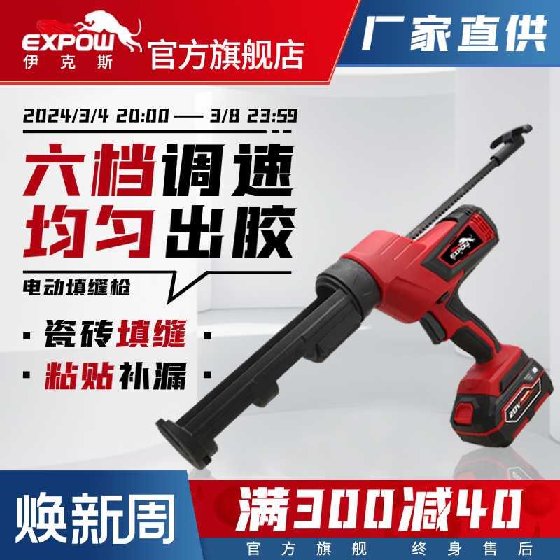 伊克斯电动胶枪玻璃结构