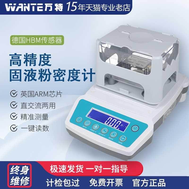 电子固体液密度计多功能