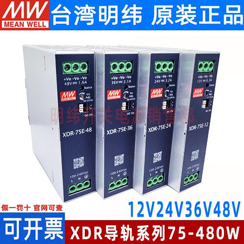 XDR明纬220转24V开关电源12V48V/36V导轨75E150W120直流240/480W