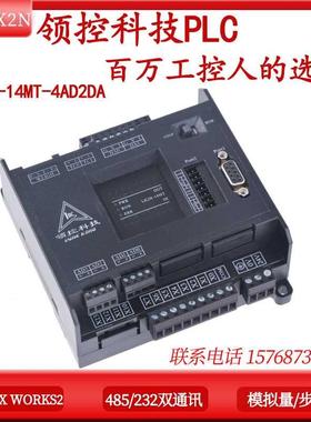 领控plc国产工控板LK2N-32 48MR MT10AD6DA带温度485三凌菱控制器