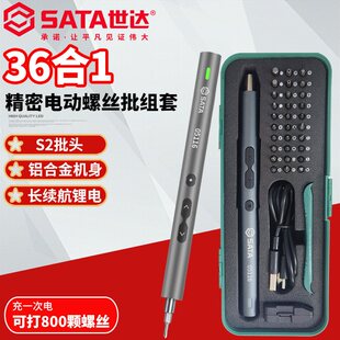 世达05116电动螺丝批36件套迷你小型家用精密充电式起子电动工具