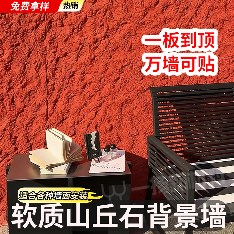 新型软石小山丘柔性饰面板可弯曲背景墙岩仿石皮装饰板超薄防火