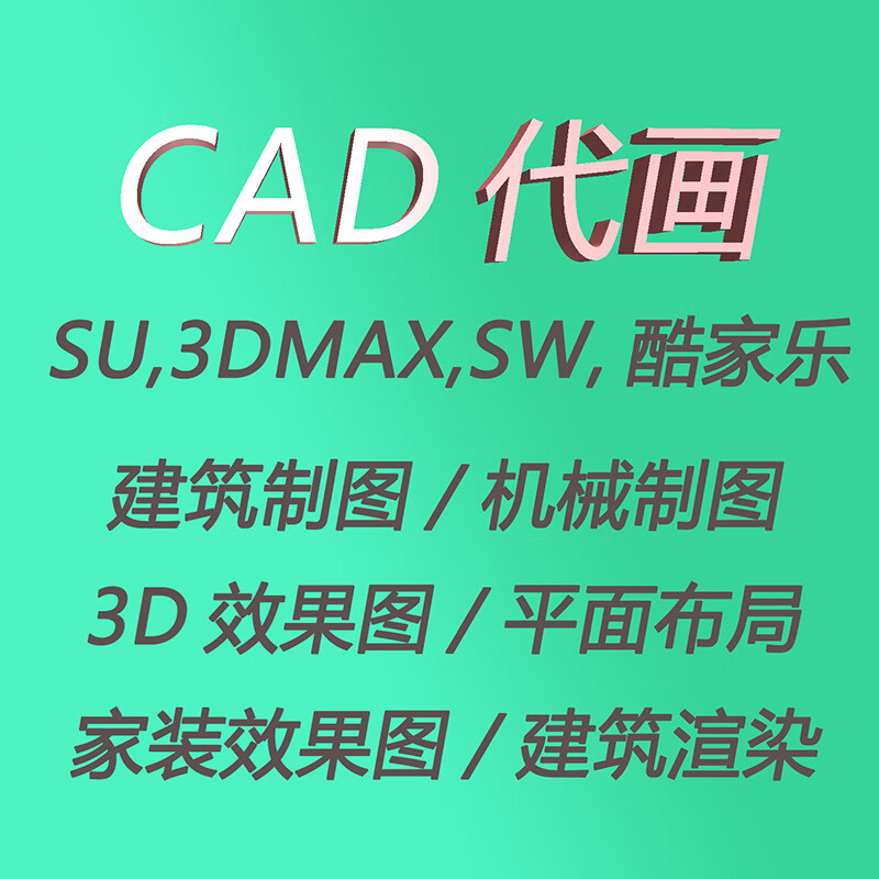 CAD代画建筑水电施工图设计钢2D/3D绘图