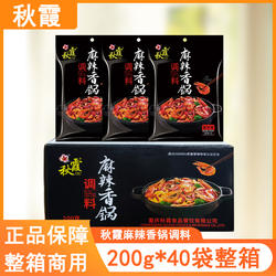 秋霞麻辣香锅调料200g*40袋香辣虾底料香辣排骨佐料干锅酱商用