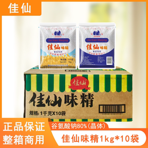 重庆佳仙味精1kg*10袋含盐80%晶体味精小面酸辣粉凉菜增鲜提味