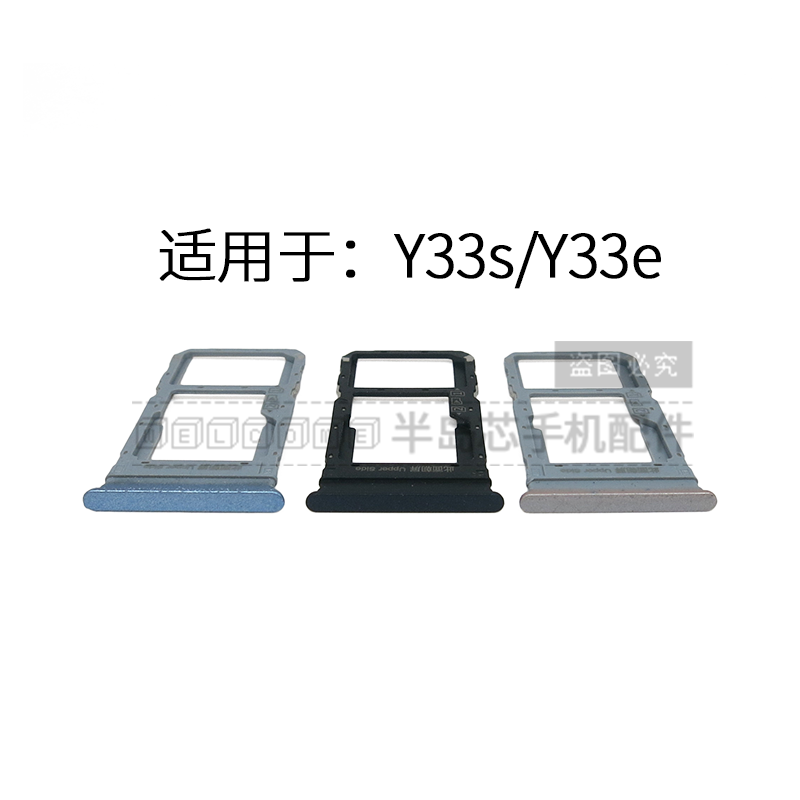适用于vivo Y33s Y33e卡托卡槽 y33T电话插卡卡拖手机sim卡座卡套