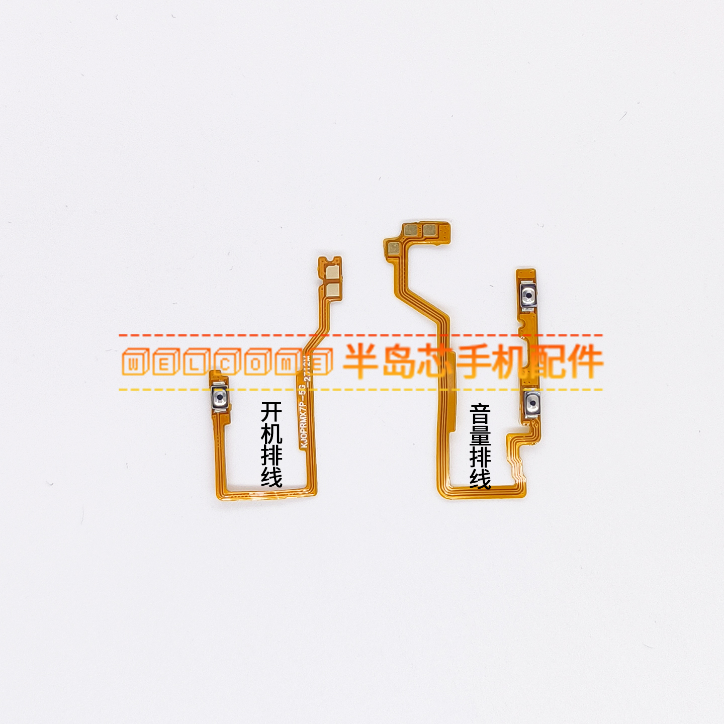 适用于realme X7Pro开机排线音量键上下侧键电源开关键真我X7Pro