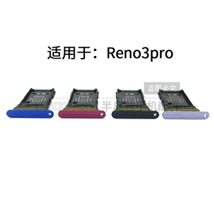 reno3卡槽 Reno4Pro卡托 元 电话手机SIM套 适用OPPO 气版 Reno4SE