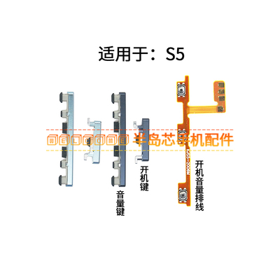 适用于vivo S5开机排线 S5开机音量键边电源手机按键侧键音量排线
