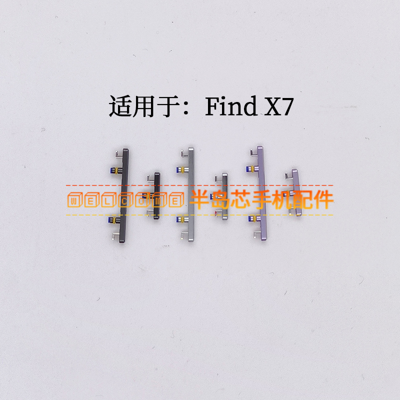 适用于OPPO Find X7开机键音量键findX7手机侧键电源开关按钮按键