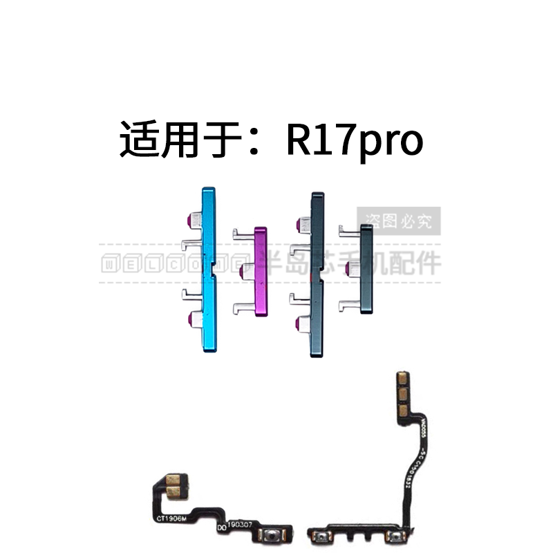 适用于OPPO R17Pro开机排线 R17Pro开机键 音量键 侧键手机开关键