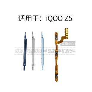 Z5開(kāi)機(jī)音量鍵 適用于iQOOZ5開(kāi)機(jī)排線iQOO V2148A手機(jī)上下側(cè)鍵按鍵