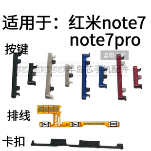 手機電源開機排線音量按鈕 Pro外按鍵側鍵 適用于紅米Redmi Note7