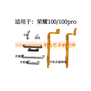 适用于荣耀100 AN10 100PRO开机排线开关机键音量键侧键MAA AN00