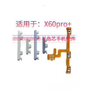 适用于vivo 开机键音量键边键电源按键侧键 X60PRO 开机音量排线